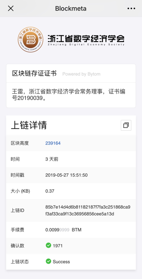 区块链在证据经济中的应用