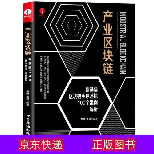 区块链技术的分析与应用
