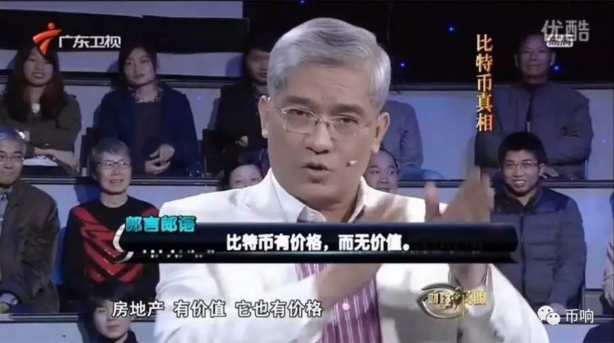 郎咸平对比特币的观点