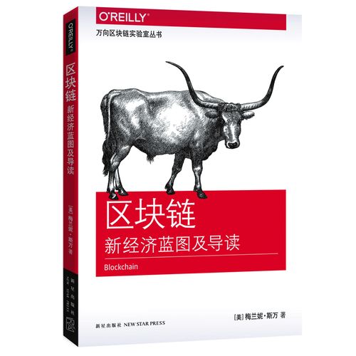 比特币区块链技术书籍推荐