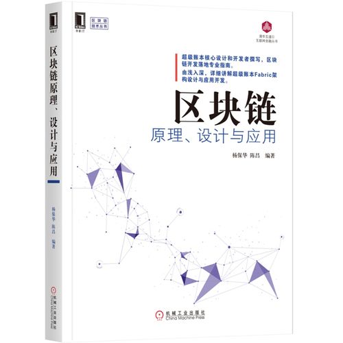 1.区块链技术