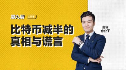 比特币仓公子