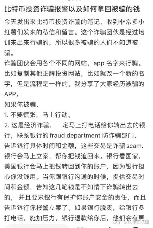 比特币涉嫌诈骗