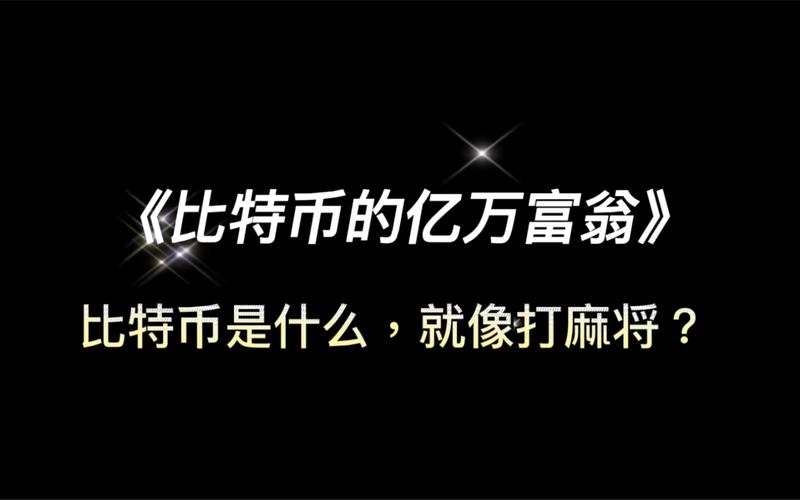 一亿比特币