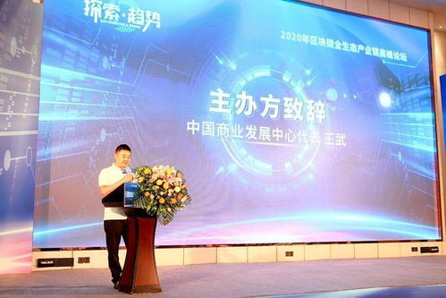 区块链生态建设论坛发言稿怎么写