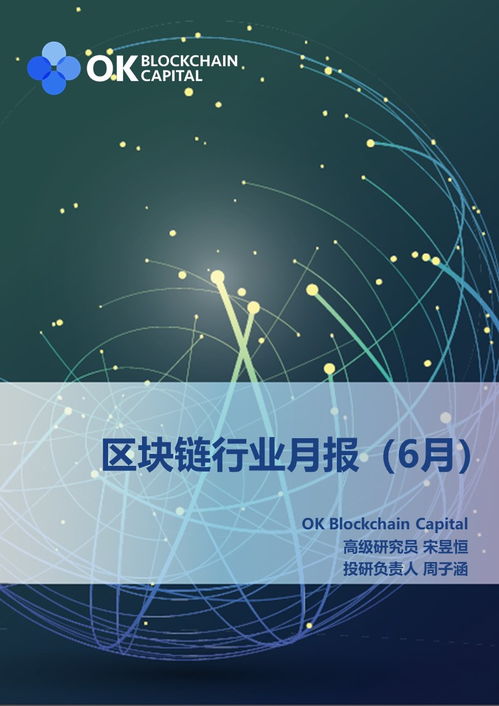 区块链与广东深圳产业创新发展
