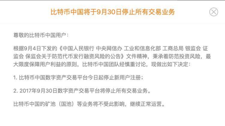中国禁止比特币