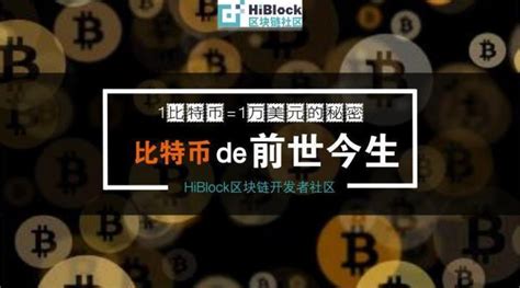 区块链比特币的解释