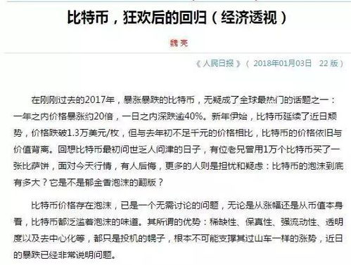 老师带着比特币骗局