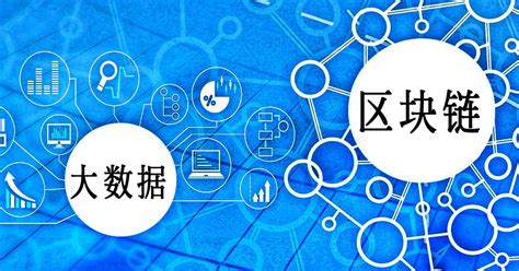 区块链对互联网金融的影响