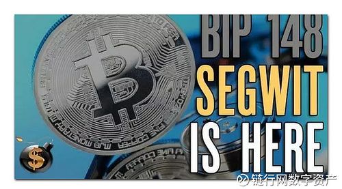 比特币隔离见证