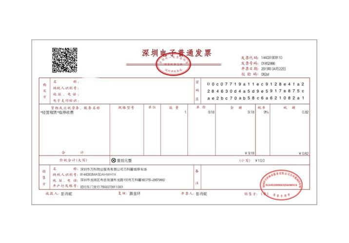 区块链电子发票怎么开
