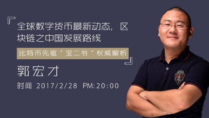 比特币郭二宝