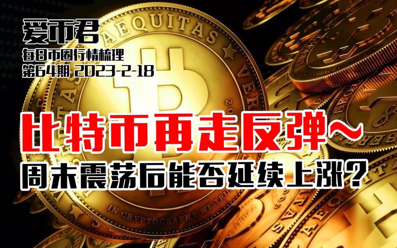 比特币周末消息最新报道