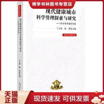 健康科学与管理理学硕士