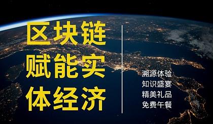 区块链经济在哪儿开展