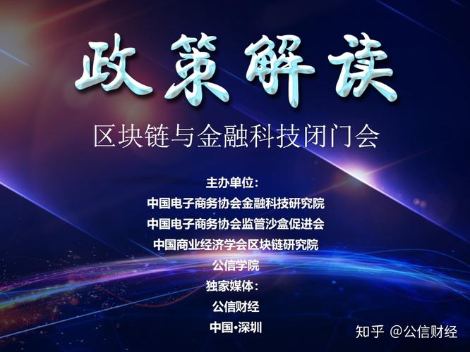 金融和区块链应用