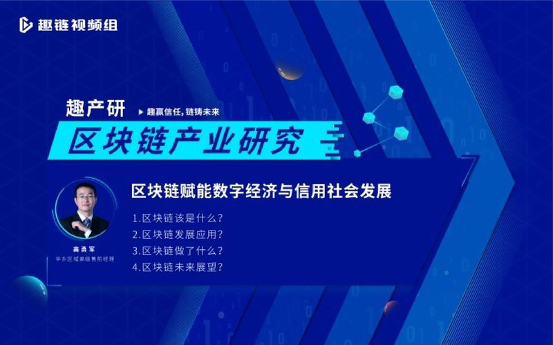 区块链通过创造信任来创造价值